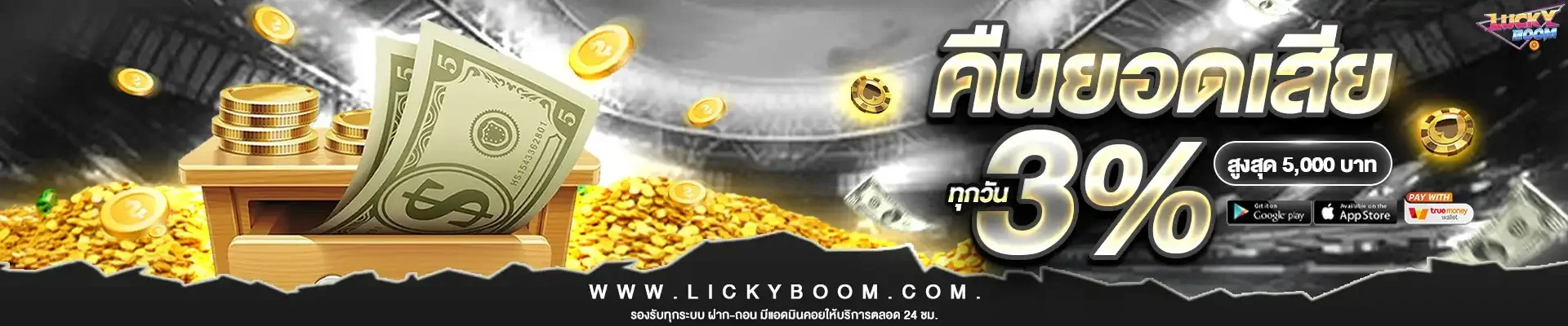 LICKYBOOM สล็อตเว็บตรง คาสิโน ฝากถอนออโต้