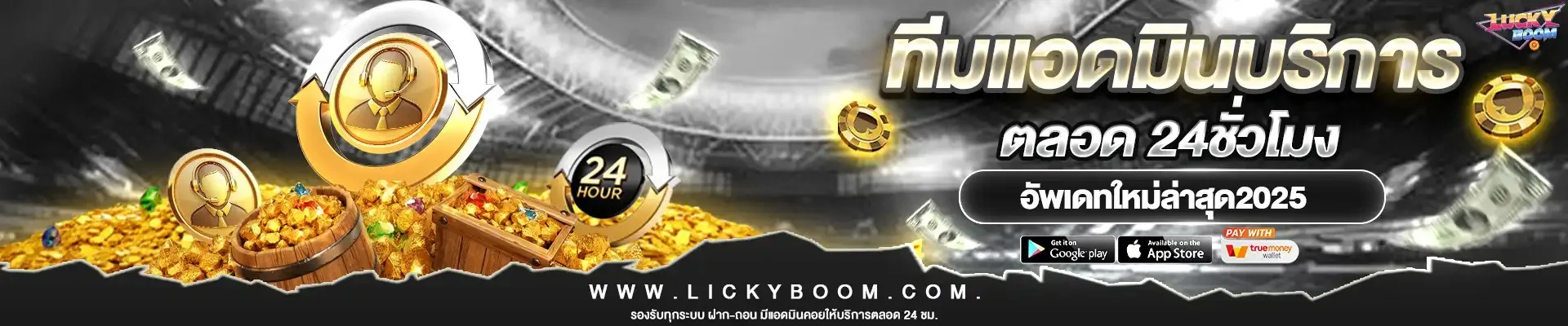 LICKYBOOM สล็อตเว็บตรง คาสิโน ฝากถอนออโต้